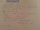 Окулист