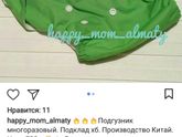 Многоразовый памперс