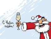 С Новым Годом ! Урааааааа!
