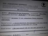 УЗИ.