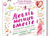 Отдам книгу "Девять месяцев