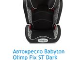 Детское автокресло
