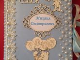 Альбом для малыша или