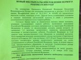 Выплаты за 1 ребёнка! Саратовская область! Информация!