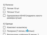 Список покупок для малышки.