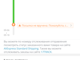 Подскажите по посылке алиэкспресс