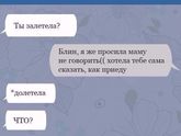Смеялась до слез.)))))))))))))))))