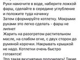 Куриные котлеты с начинкой.(блюдо ПП)