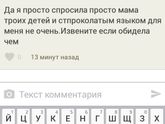 А мама троих она что, не человек?