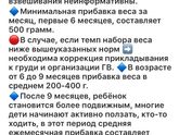 НОРМЫ НАБОРА ВЕСА НА ПЕРВОМ ГОДУ ЖИЗНИ!