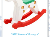 До какого возраста качалка?