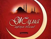 Айт қабыл болсын?