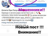 Инста мошенники!