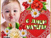 Всех МАМ с Праздником🎉