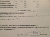 Результаты доплера 28 недель