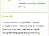 Прикорм в 4 месяца.