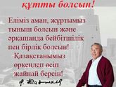 Айт қабыл болсын?