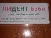 Лидент Бэби
