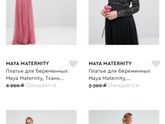 Платья из серии maya maternity
