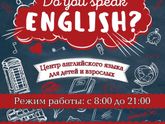 Приглашаю всех в центр развития английского языка