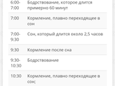 Сон 8 недель и режим