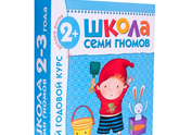Школа семи гномов