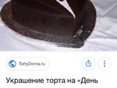 Торт