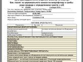 Подскажите это норм анализ