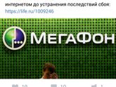 Мегафон