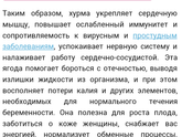 Уплетала хурму каждый день.