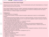 Продам электронные качельки