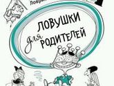 Пособие для родителей)
