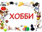 Кто чем занимается в