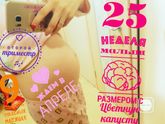 Новая неделька 25