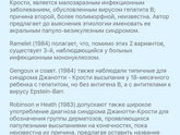 Про сыпь