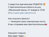 "Маленький принц" в Цирке Чудес, 4.02.2018.