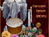 С праздником.
