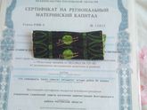 Региональный материнский капитал Нижний Новгород
