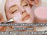 Рецепт чудо-маски для лица