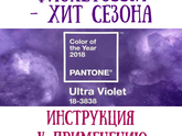 Фоилетовый. Инструкция к применению