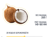 20 неделек?