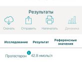 Пришёл результат анализа на прогестерон