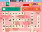 Слово в игре