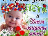 Всех наших сладких детишек