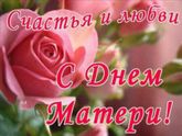 С днем матери!??