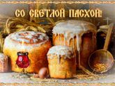 Светлая Пасха🎆
