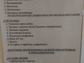 Список вещей в областной перинатальный