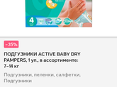 Памперсы