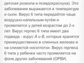 Герпес у ребёнка