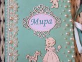 Альбом для малыша или